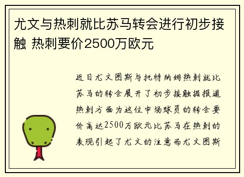 尤文与热刺就比苏马转会进行初步接触 热刺要价2500万欧元
