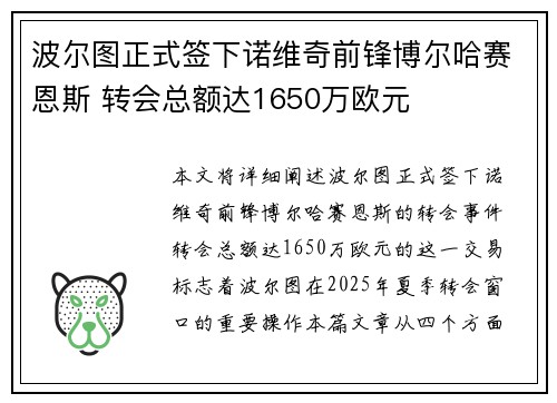 波尔图正式签下诺维奇前锋博尔哈赛恩斯 转会总额达1650万欧元