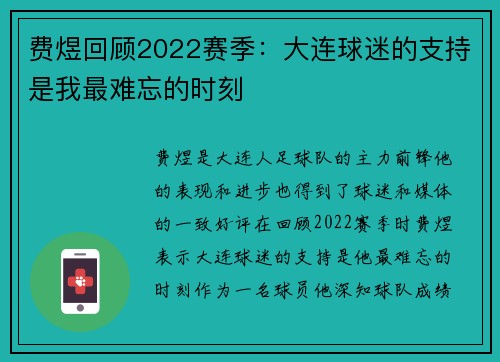 费煜回顾2022赛季：大连球迷的支持是我最难忘的时刻