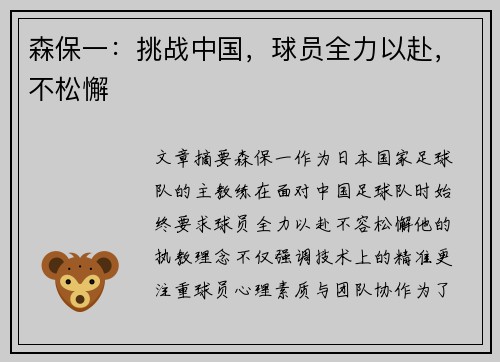 森保一：挑战中国，球员全力以赴，不松懈