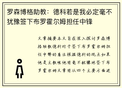 罗森博格助教：德科若是我必定毫不犹豫签下布罗霍尔姆担任中锋