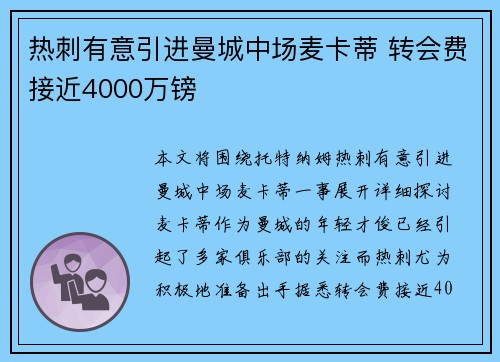 热刺有意引进曼城中场麦卡蒂 转会费接近4000万镑