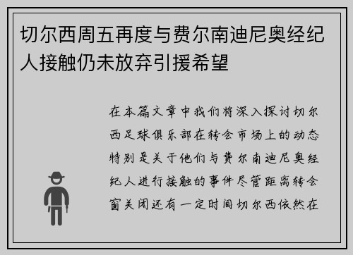切尔西周五再度与费尔南迪尼奥经纪人接触仍未放弃引援希望