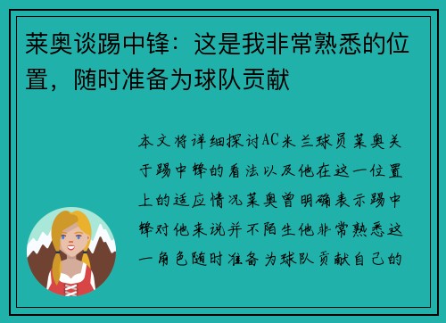 莱奥谈踢中锋：这是我非常熟悉的位置，随时准备为球队贡献