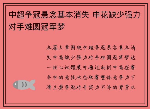 中超争冠悬念基本消失 申花缺少强力对手难圆冠军梦 中超争冠悬念基本消失 申花缺少强力对手难圆冠军梦