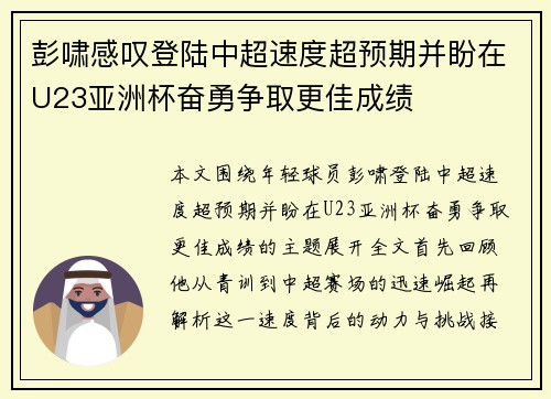 彭啸感叹登陆中超速度超预期并盼在U23亚洲杯奋勇争取更佳成绩